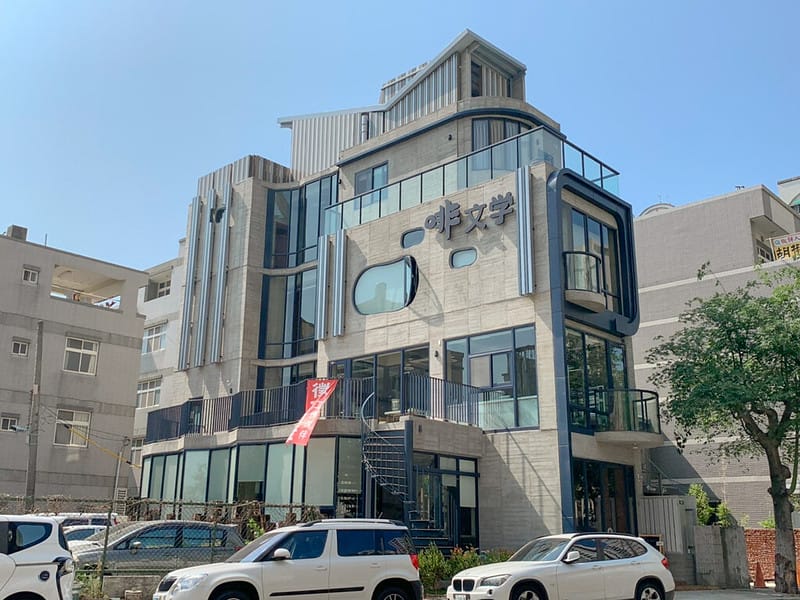 【台中南屯美食】啡文學 永春店歐風質感天井透光不限時咖啡廳 - 第2張圖 1-1 S__254214240
