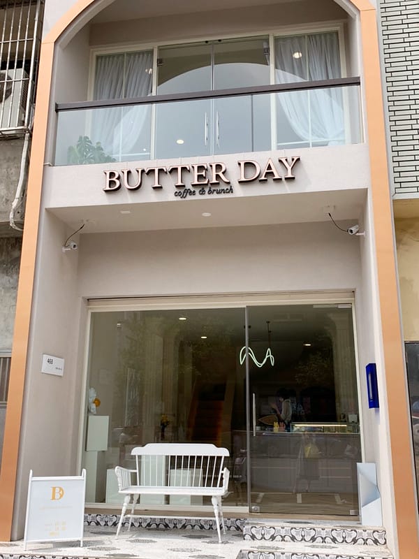 【台中北屯美食】BUTTER DAY 奶油日韓系歐風超質感甜點咖啡廳,可愛少女好吃下午茶推薦IG打卡/菜單 - 第2張圖 1-1 F_IMG_4448