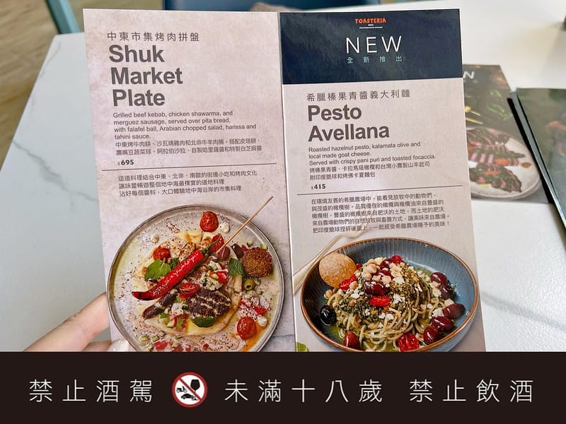 【台中西區美食】TOASTERiA CAFE 吐司利亞台中PARK2草悟道美食,超夯地中海料理IG打卡/菜單 - 第9張圖 1-5 F_IMG_5417