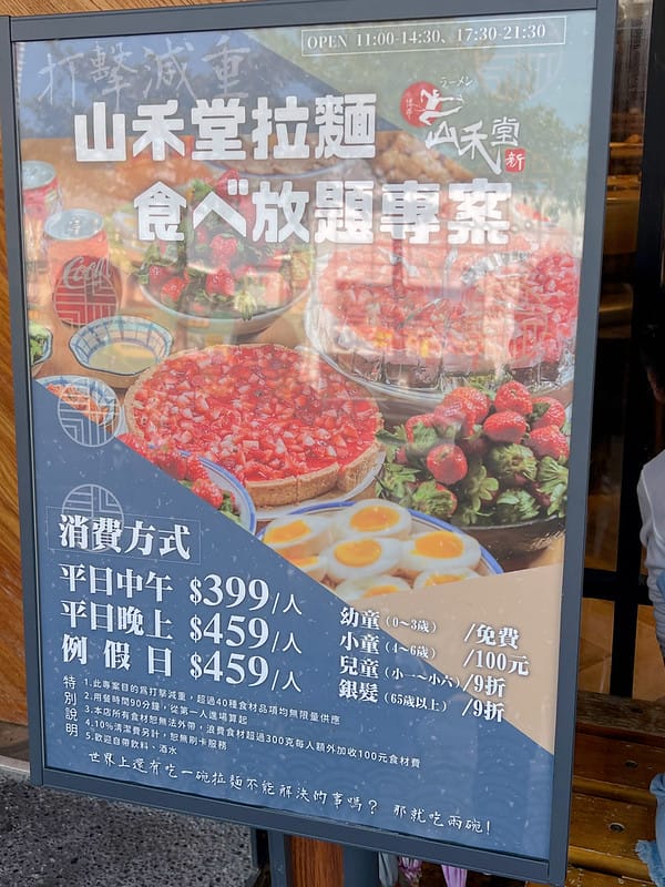 【台中大里美食】山禾堂拉麵 草莓富翁在這裏,40種食材吃到飽 拉麵、草莓、炸物、叉燒飯……IG打卡/菜單 - 第4張圖 1-1 F_IMG_2495