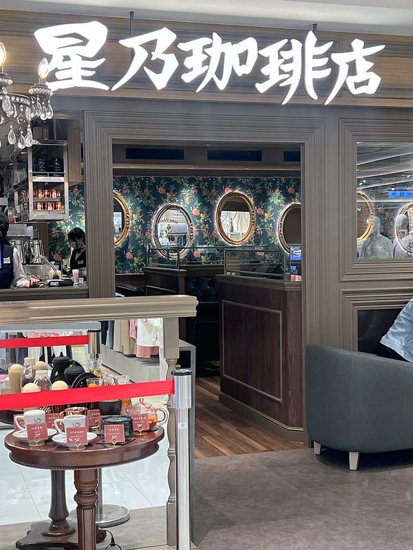 【台中西屯美食】星乃珈琲店 台中中港店日本復古洋食咖啡廳,新光三越人氣美食 - 第2張圖 1-1 F_IMG_7588