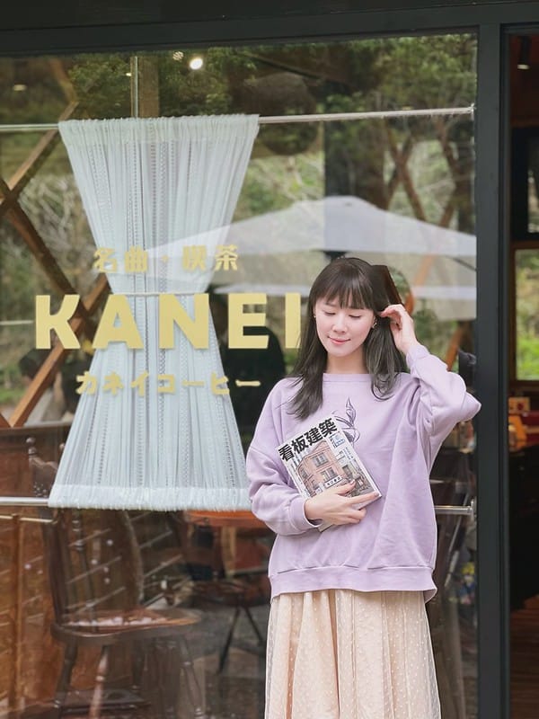 【南投美食】金井珈琲Kanei coffee日月潭周邊 魚池山中秘境咖啡廳,絕美日式昭和風 - 第2張圖 1-1 F_IMG_6172